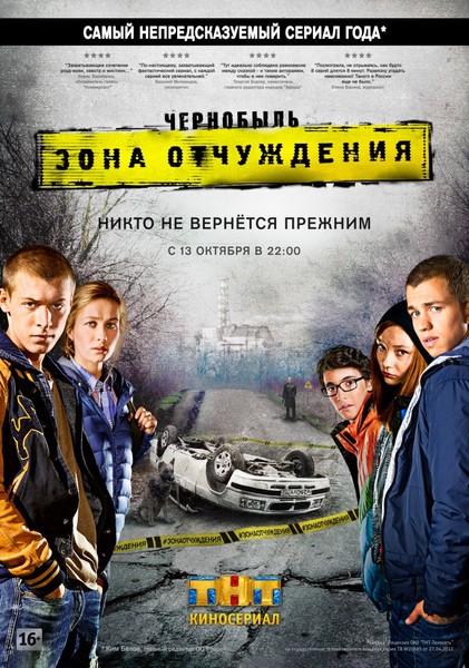 Чернобыль. Зона отчуждения 2 сезон 1,2 серия (10.11.2017) смотреть онлайн